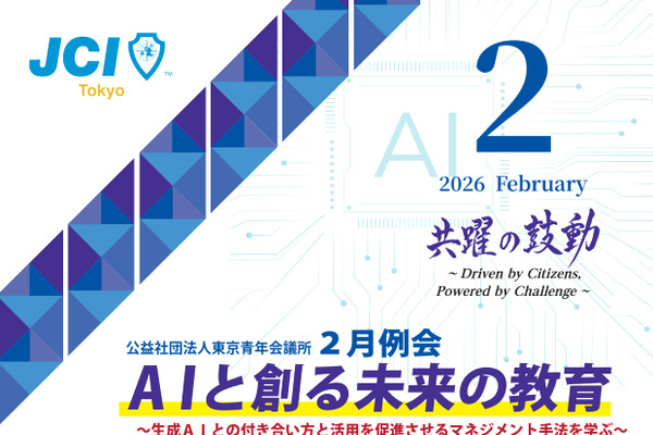 生成AIと創る未来の教育セミナー2/22…AI活用と組織運営を学ぶ 画像