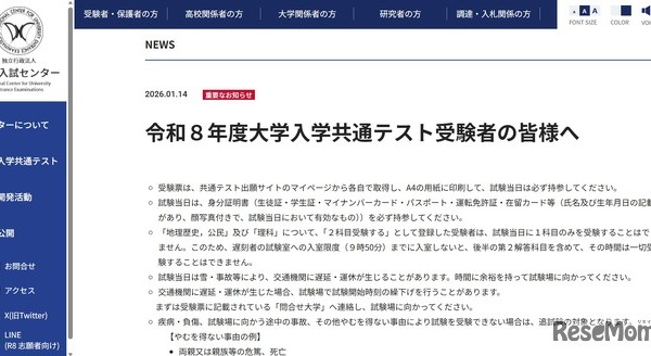 【共通テスト2026】試験問題SNS投稿・受験票書込み禁止、身分証必須…大学入試センターが改めて周知 画像