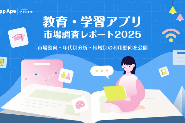 教育アプリの1日平均は6.9分、10代は朝夕がピーク 画像
