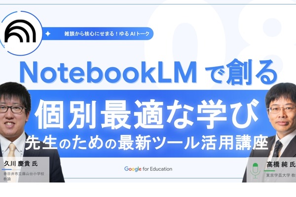 ゆるAIトーク第8回、最新ツール活用講座「NotebookLM」1/21 画像