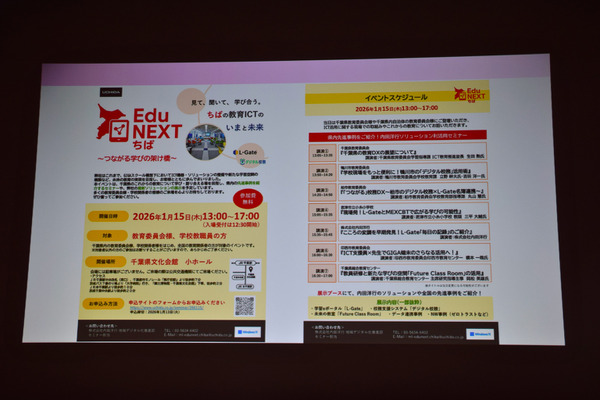 教育DXは「チーム千葉」で加速する…内田洋行が支える校務・学習・インフラの先進事例 画像