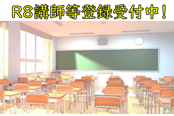 長崎県、高校・特別支援学校の講師募集…2026年度任用 画像