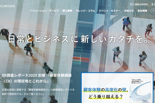 生成AIでボット開発、高校向け無償出張授業…三菱総研DCS 画像