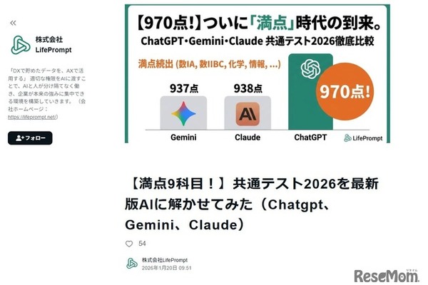 共通テスト、AIが9科目で満点…図形や濃淡に課題 画像