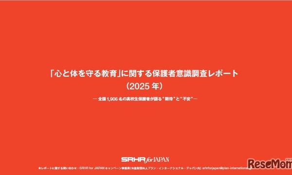 性教育、学校への期待と情報公開ニーズ浮き彫りに…保護者調査 画像