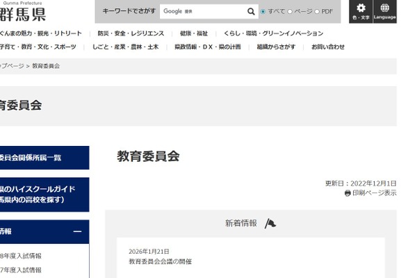 群馬県の教員選考、2028年度採用より加点導入…希望欄も新設 画像