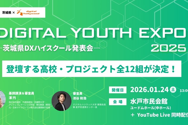 高校生が探究成果を発表…茨城DXハイスクール発表会1/24 画像