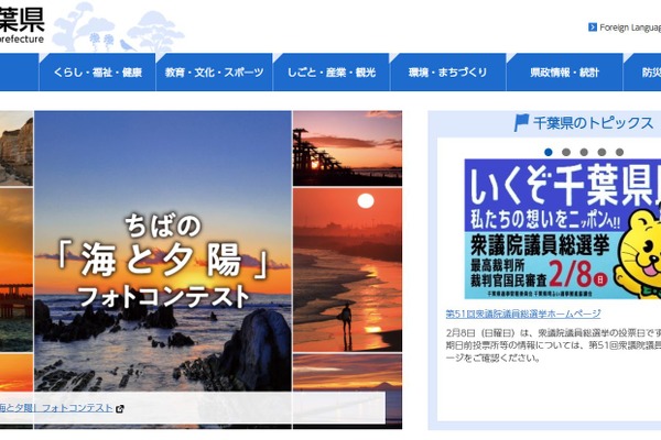 公共料金支払い事務を民間委託、千葉県立160校の業務効率化へ 画像