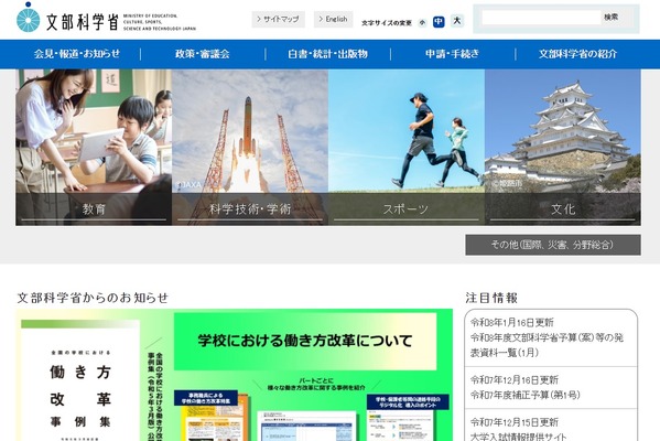 衆院選、教職員の選挙運動禁止を周知徹底…文科省 画像