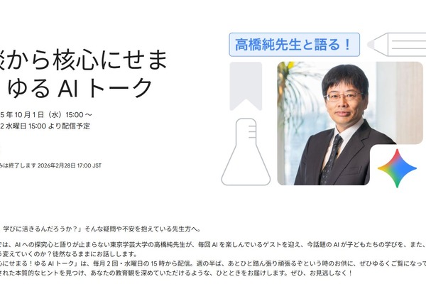 「ゆるAIトーク」最終回2/4、視聴者の質問に高橋先生が回答 画像