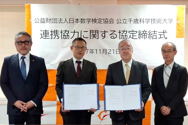 数学検定協会と公立千歳科学技術大、DX人材育成で連携 画像