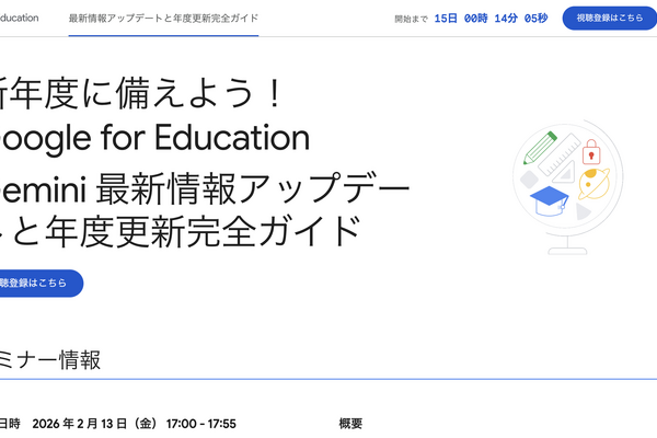 新年度向け、Gemini最新情報＆年度更新完全ガイド2/13 画像