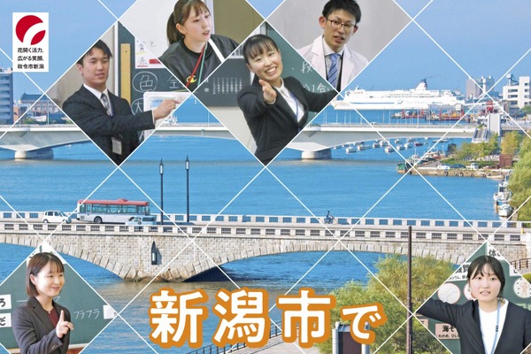 新潟市の教員採用、小学校5月検査の出願開始…3/5まで受付 画像