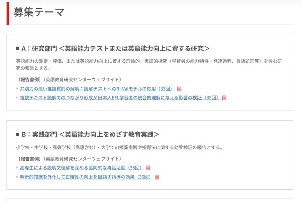 英検協会、英語能力テストおよび英語教育に関する研究企画を募集 画像