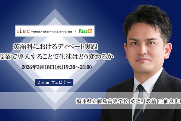 【3/18 Zoom】Global Teacher Prize Top 50 三仙真也氏「英語科におけるディベート実践　授業で導入することで生徒はどう変わるか」 画像