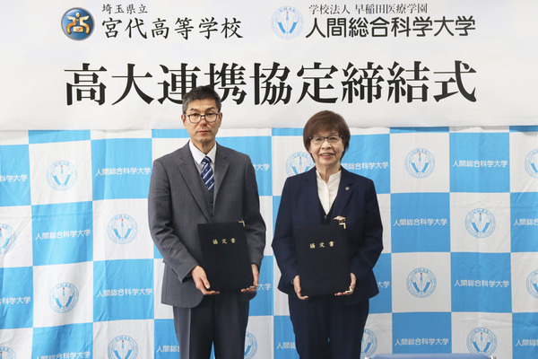 埼玉県立宮代高校と人間総合科学大、保健医療・栄養分野で高大連携 画像