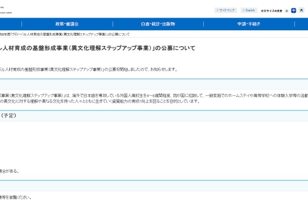 外国人高校生110名招致「異文化理解ステップアップ事業」公募開始 画像