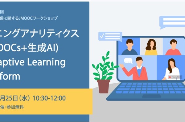 JMOOCオンンライン授業に関するワークショップ2/25 画像