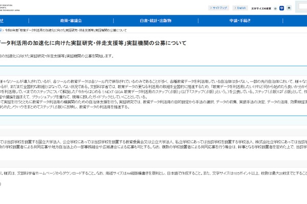 文科省、教育データ利活用の実証機関を公募…3/19締切 画像