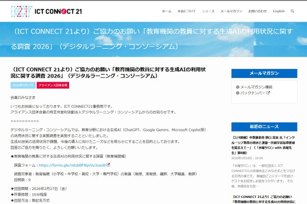 生成AI活用の実態は？教育現場の声を募集…2/27締切 画像