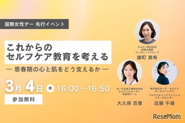 思春期の心と肌を支える…オルビス、セルフケア教育イベント3/4 画像