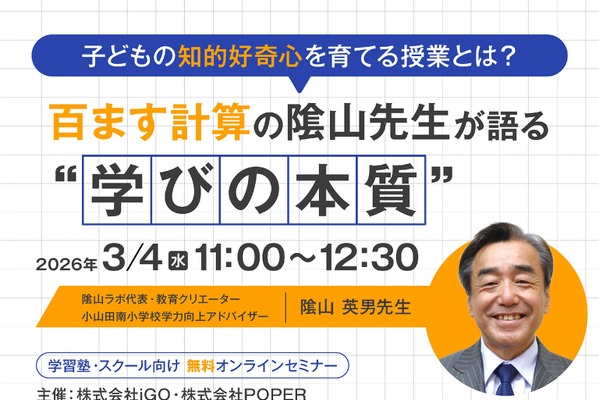 学習習慣の定着と知的好奇心の育て方、陰山英男氏が解説…学習塾向けセミナー3/4 画像