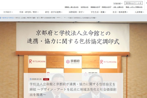 立命館と京都府が包括協定、デザイン・アート学部を軸に連携 画像