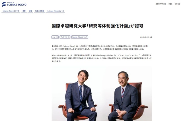 東京科学大「研究等体制強化計画」認可、国際卓越研究大学として新たな一歩 画像