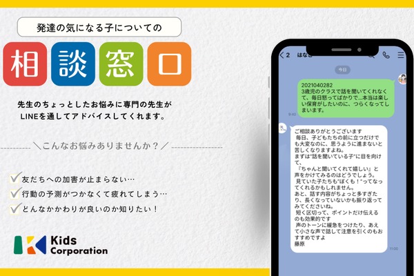 保育士を支える「発達支援児相談窓口」本格始動 画像