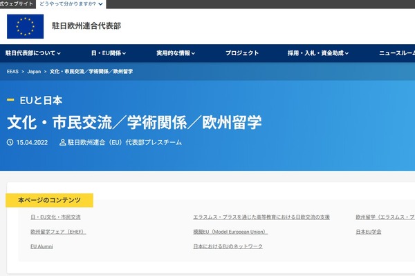 高校向け出張授業「EUがあなたの学校にやってくる」参加校募集 画像