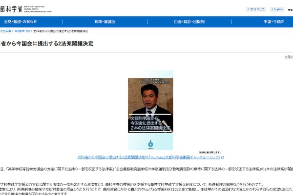 高校無償化＆中学校35人学級の実現へ、改正法案を閣議決定 画像