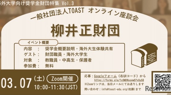 海外大進学1,500万円支援、柳井正財団の給付型奨学金説明会3/7 画像