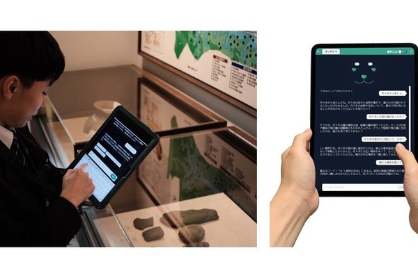 ミュージアムの学びを変えるAIコミュニケーター提供開始 画像