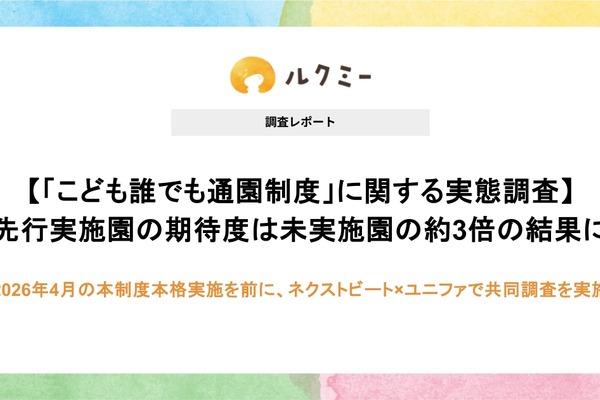 こども誰でも通園制度、保育施設の懸念「職員負担増」7割超 画像