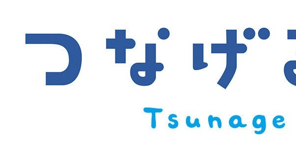 使用済みノート回収「つなげるーぱ！」2026年度の参加校募集 画像