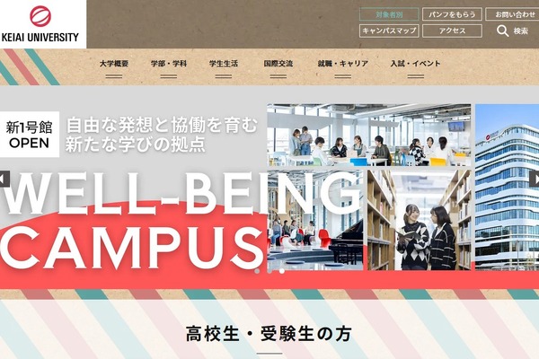 敬愛大と県立千葉女子高が特別協定…地域人材育成へ 画像