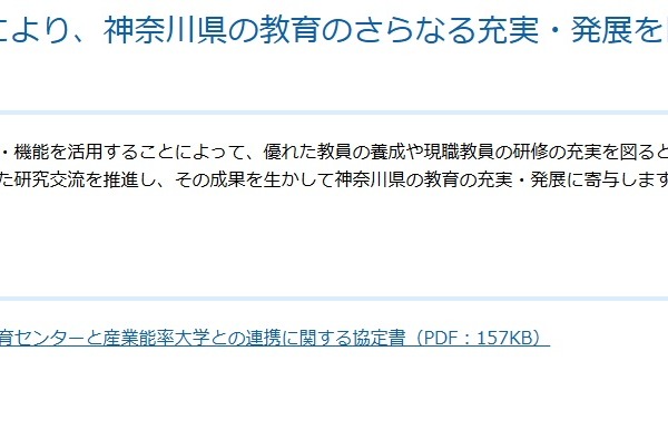 神奈川県立総合教育センター✕産能大、連携協定を締結 画像