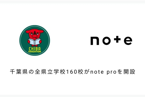 千葉県立校160校で「note pro」導入…学校HPとの自動連携で負担軽減 画像