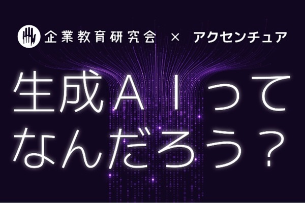 小学生向け生成AI教材を公開、45分完結の授業台本付き 画像