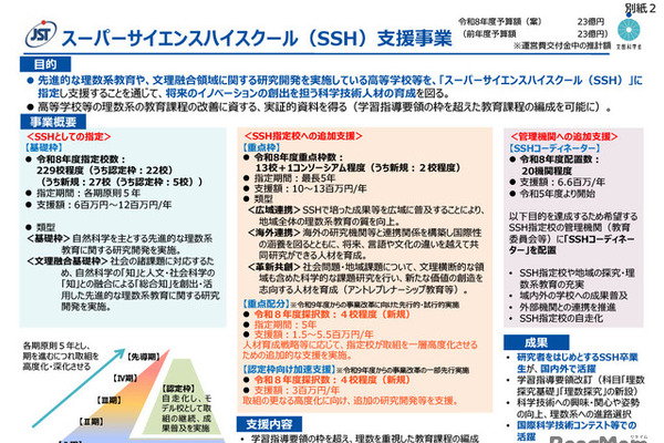 文科省「SSH指定校」基礎枠31校など新規採択…追加支援も拡充 画像