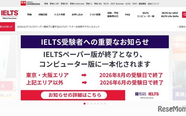 IELTSペーパー版試験を廃止…東京・大阪は8月試験が最後 画像