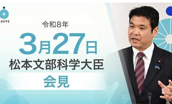 科学技術計画、災害時の学習支援強化…文科相3/27会見 画像