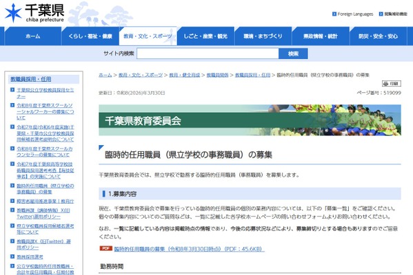 千葉県立学校で事務職員を募集、京葉工業高校など4校 画像
