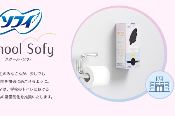 沖縄、ほぼ全校でナプキンが受け取れる「School Sofy」展開 画像