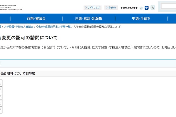 東京福祉大、2027年度より開智学園へ…設置者変更の認可諮問 画像