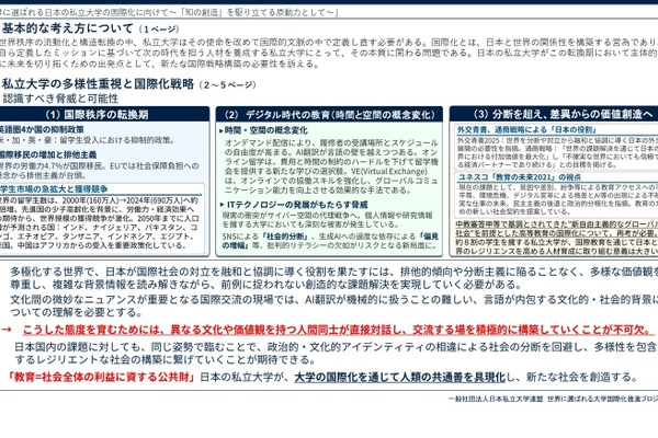 私大連「世界に選ばれる私立大学の国際化」提言 画像