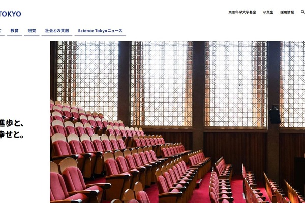 東京科学大、8つの研究組織VIを設置…高度な研究教育へ 画像