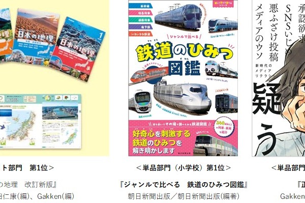 年間選書ランキング、調べ学習・授業に役立つ本が上位に 画像
