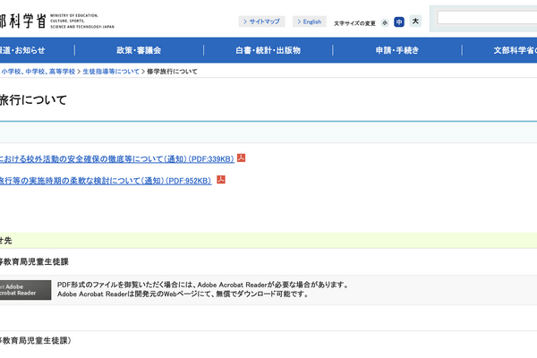 修学旅行の安全確保徹底を通知…辺野古での事故受け文科省 画像