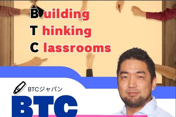 カナダの授業理論BTCを体験、横浜・京都で7月 画像